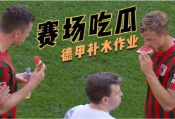 吃瓜球队,揭秘赛场背后的趣味故事