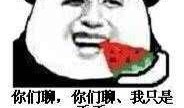吃瓜群众的瓜被丢了表情,揭秘幕后真相