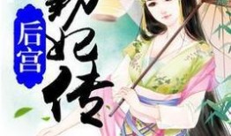 后宫吃瓜传txt,揭秘txt中的宫廷秘闻