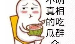 吃瓜群众logo,揭秘“吃瓜群众”Logo背后的故事与寓意