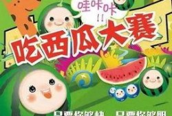 吃瓜大赛报名方式,畅享吃瓜盛宴！吃瓜大赛报名攻略大公开