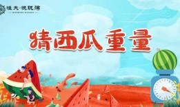 吃瓜大赛报名方式,畅享吃瓜盛宴！吃瓜大赛报名攻略大公开