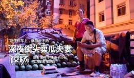 深夜街头吃瓜,揭秘街头小吃背后的故事