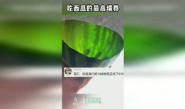 吃瓜也是有境界的,揭秘吃瓜的五大境界