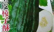 黑皮酥瓜怎么吃,解锁夏日清新美味