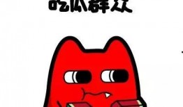 吃瓜群众标准姿势图片,图解网络热议现象
