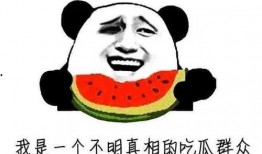 吃瓜群众群男女