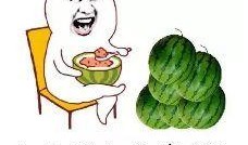 带你吃瓜解忧大队